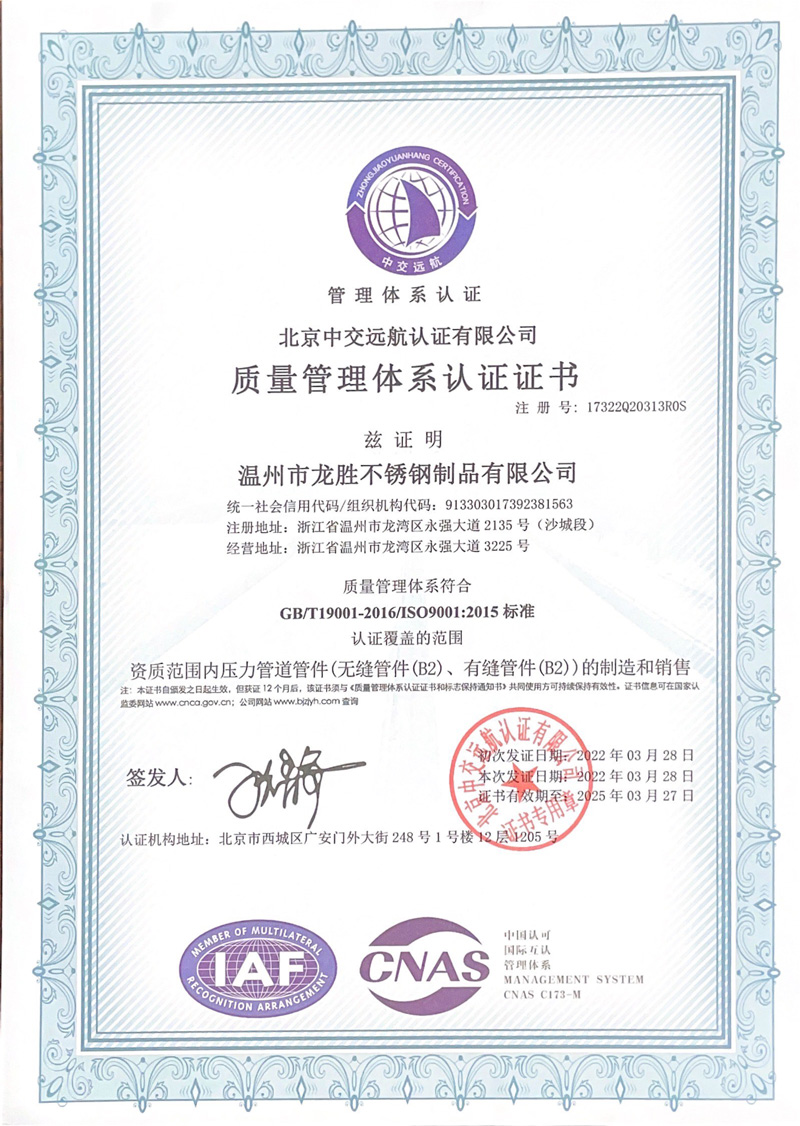 質(zhì)量管理體系認(rèn)證證書(shū)